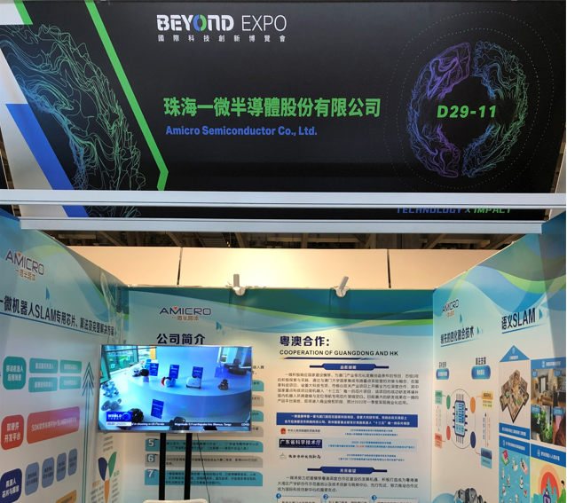 一微半導(dǎo)體亮相澳門(mén)BEYOND展，多項(xiàng)機(jī)器人產(chǎn)品備受關(guān)注！
