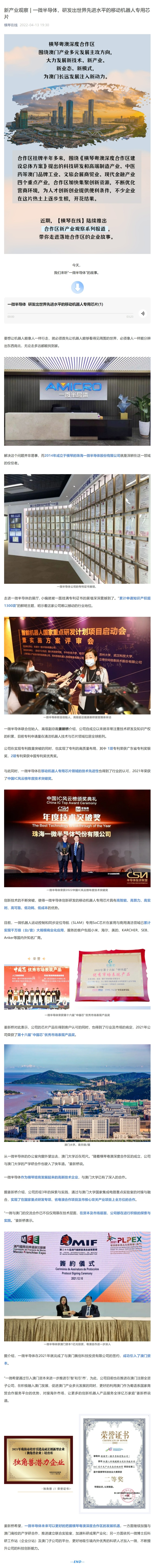 新產(chǎn)業(yè)觀察  一微半導(dǎo)體，研發(fā)出世界先進(jìn)水平的移動(dòng)機(jī)器人專用芯片.jpeg