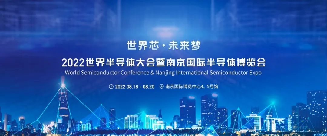 2022世界半導(dǎo)體大會(huì)舉行，一微半導(dǎo)體榮獲2項(xiàng)大獎(jiǎng)